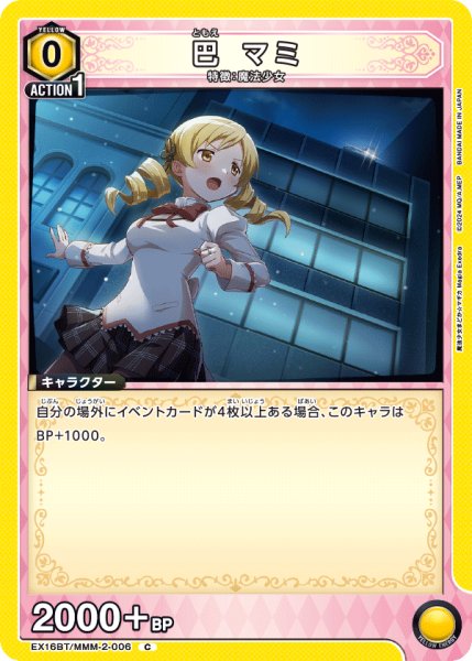 画像1: 巴 マミ (1)