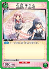 七海 やちよ