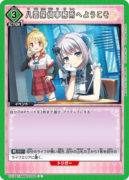 画像1: 八雲探偵事務所へようこそ (1)