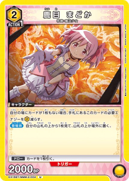 画像1: 鹿目 まどか (1)