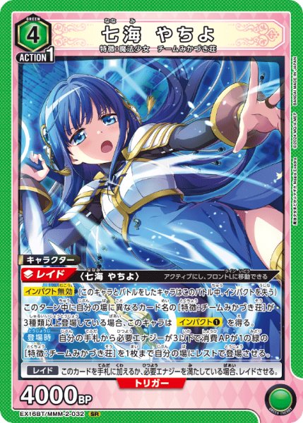 画像1: 七海 やちよ (1)