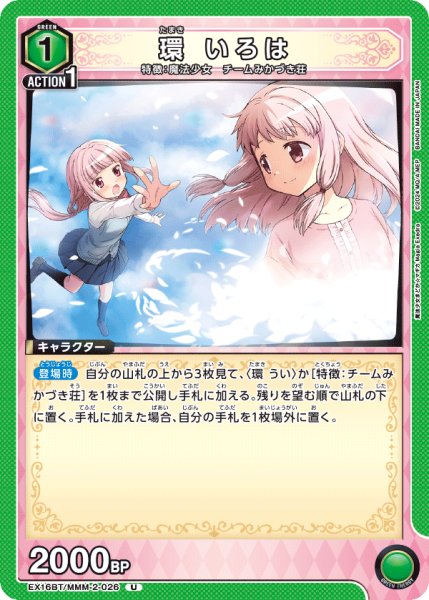 画像1: 環 いろは (1)