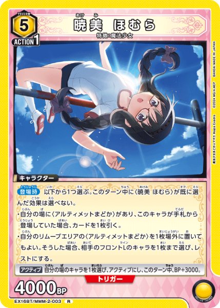 画像1: 暁美 ほむら (1)