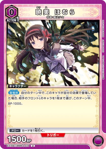 画像1: 暁美 ほむら (1)