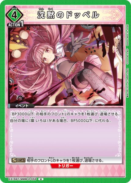 画像1: 沈黙のドッペル (1)