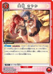 美樹 さやか