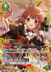 里見 灯花