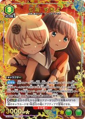 七海 やちよ
