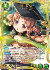 柊 ねむ