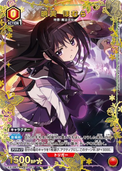 画像1: 暁美 ほむら (1)