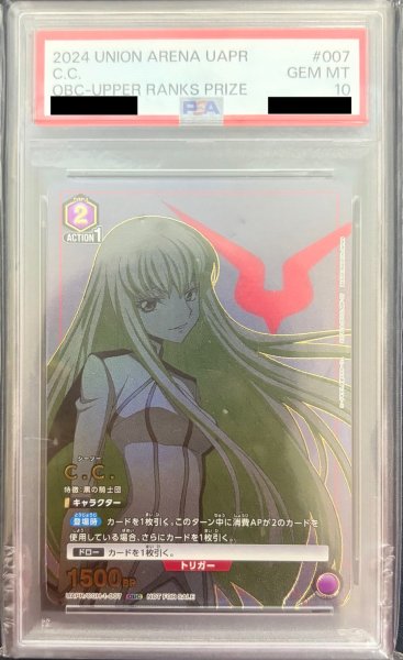 画像1: C.C.（OBC）(PSA10) (1)