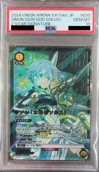画像1: シノン（SR★★）(PSA10) (1)