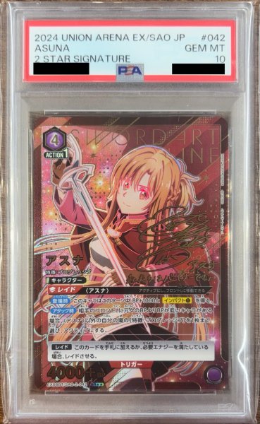 画像1: アスナ（SR★★）(PSA10) (1)