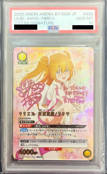 画像1: リリエル　天使衣装/リリサ（SR★★★）(PSA10) (1)
