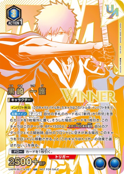 画像1: 《黒崎　一護》(WINNER) [UAPR/BLC-4ー027] (1)