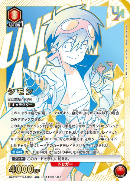 画像1: ≪シモン≫　UAPR/TTG-1-056 UR (1)