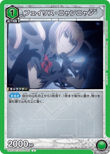 画像1: フェイリス・ニャンニャン (1)