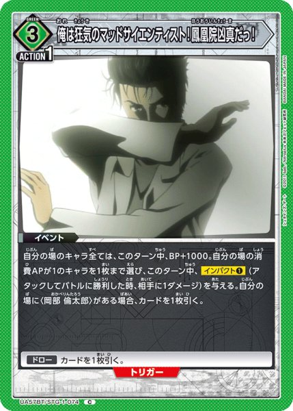 画像1: 俺は狂気のマッドサイエンティスト！鳳凰院凶真だっ！ (1)
