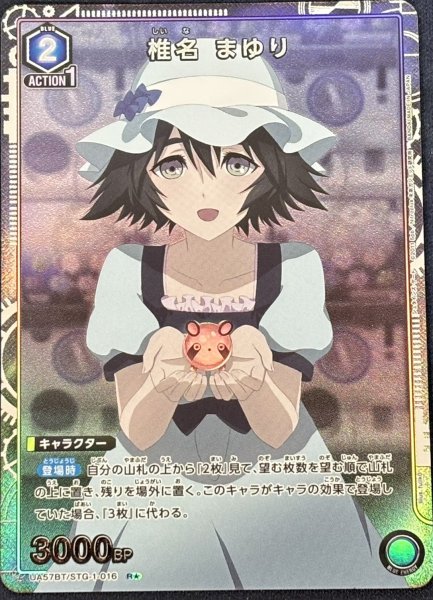 画像1: 椎名 まゆり (1)