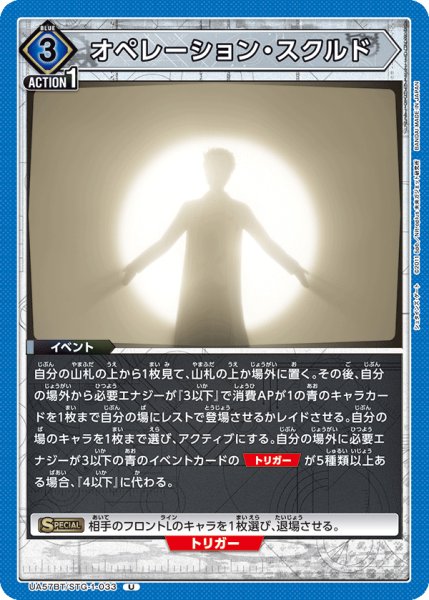 画像1: オペレーション・スクルド (1)