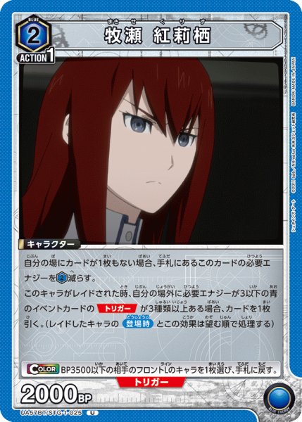 画像1: 牧瀬 紅莉栖 (1)