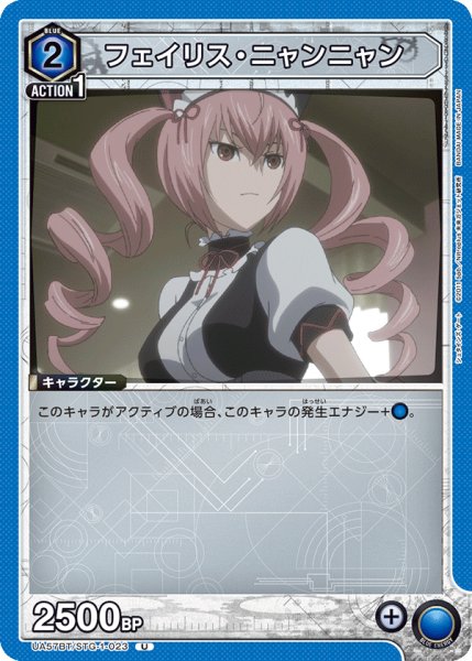 画像1: フェイリス・ニャンニャン (1)