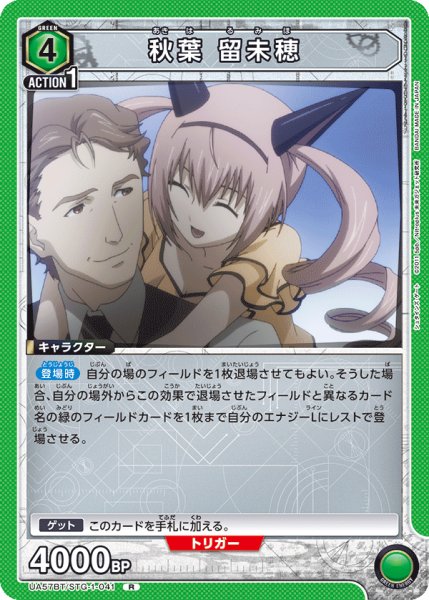 画像1: 秋葉 留未穂 (1)