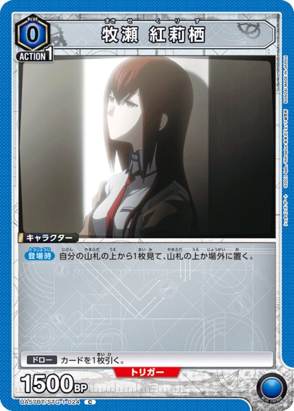 画像1: 牧瀬 紅莉栖 (1)