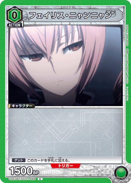 画像1: フェイリス・ニャンニャン (1)