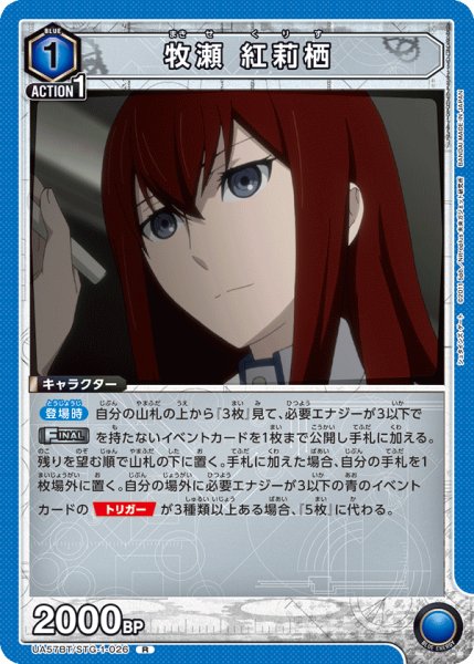 画像1: 牧瀬 紅莉栖 (1)