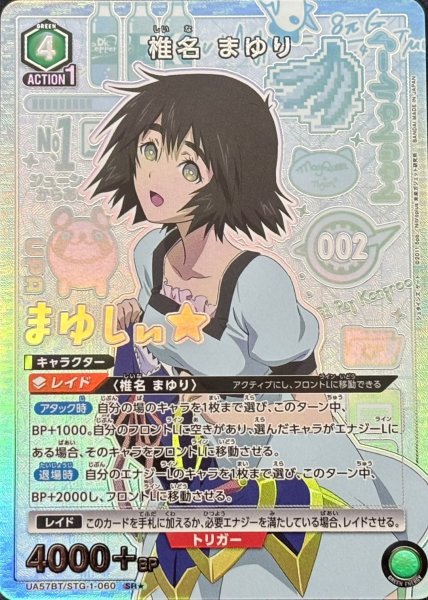 画像1: 椎名 まゆり (1)