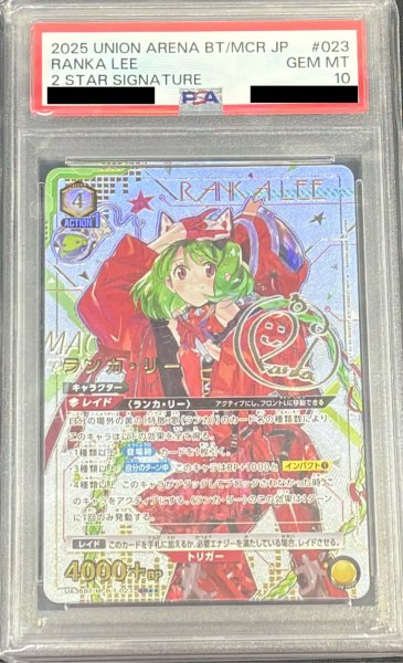 画像1: 【PSA10】ランカ・リー（SR☆☆) (1)