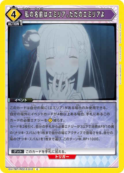 画像1: 私の名前はエミリア。ただのエミリアよ (1)
