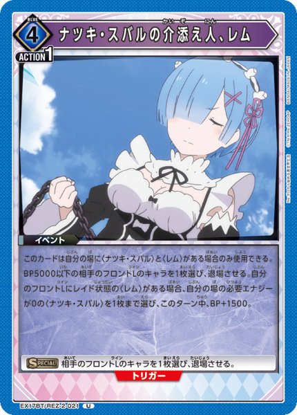 画像1: ナツキ・スバルの介添え人、レム (1)