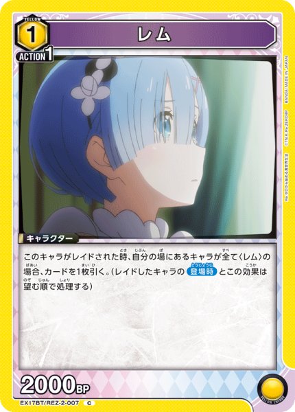 画像1: レム (1)