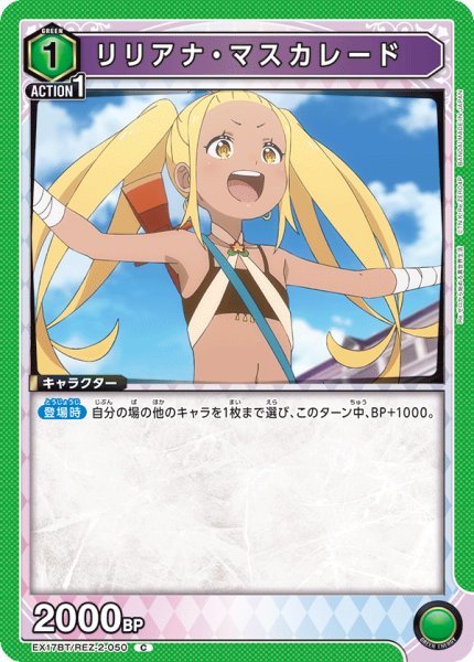 画像1: リリアナ・マスカレード (1)