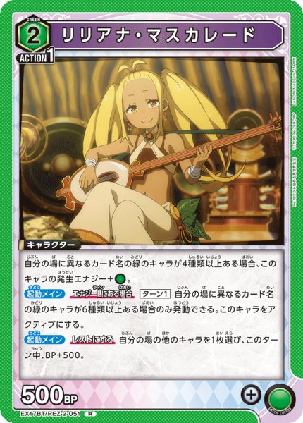 画像1: リリアナ・マスカレード (1)