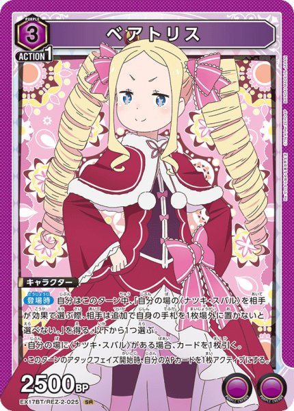 画像1: ベアトリス (1)