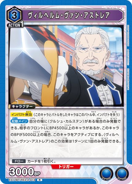 画像1: ヴィルヘルム・ヴァン・アストレア (1)
