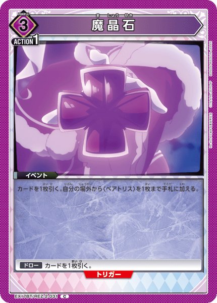 画像1: 魔晶石 (1)