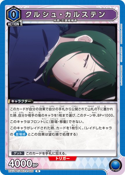 画像1: クルシュ・カルステン (1)