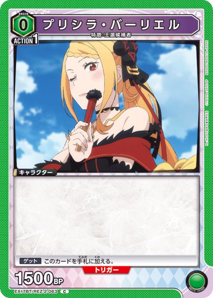 画像1: プリシラ・バーリエル (1)