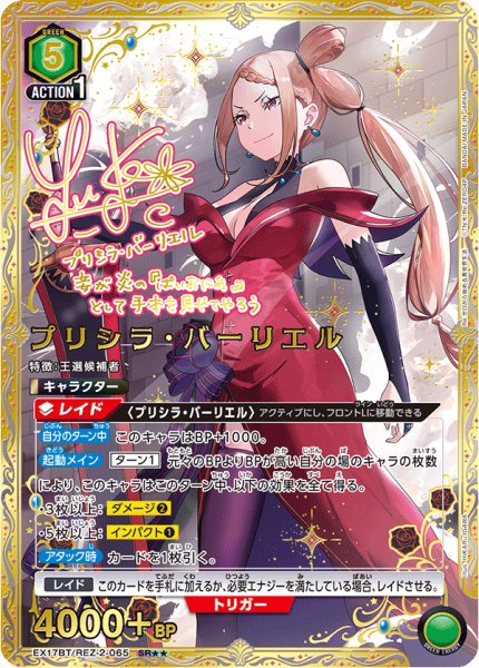 画像1: プリシラ・バーリエル (1)