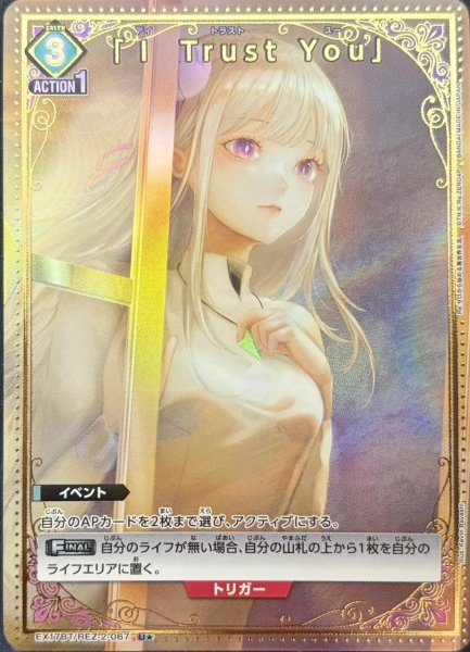 画像1: 「Ｉ Trust You」 (1)