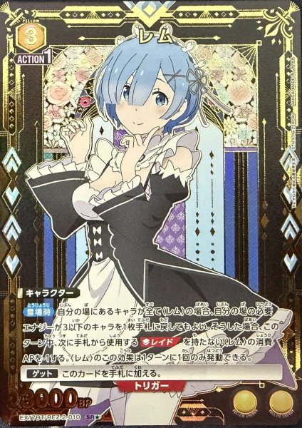画像1: レム (1)