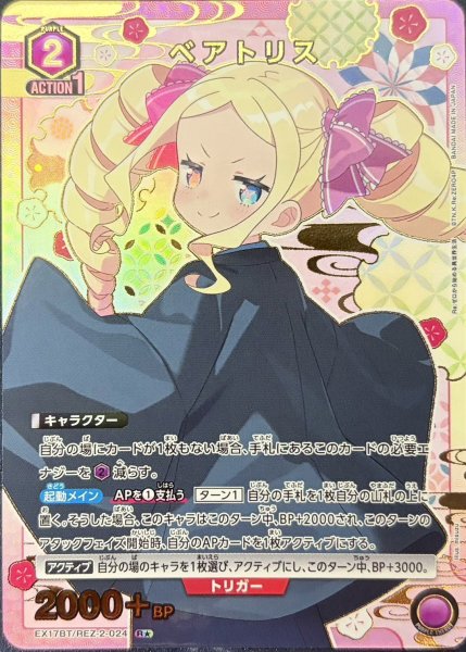画像1: ベアトリス (1)