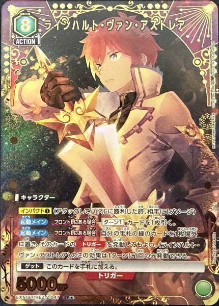 画像1: ラインハルト・ヴァン・アストレア (1)