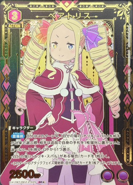 画像1: ベアトリス (1)