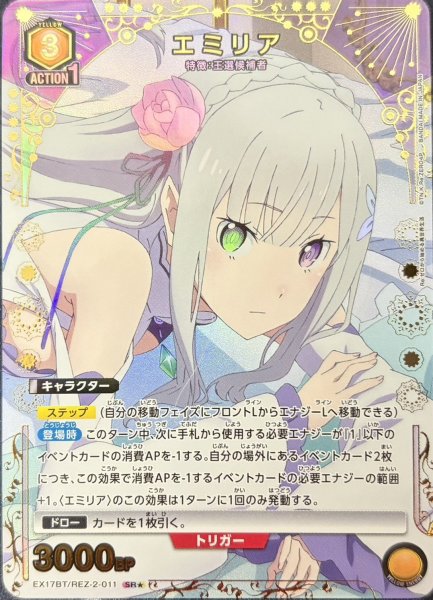 画像1: エミリア (1)