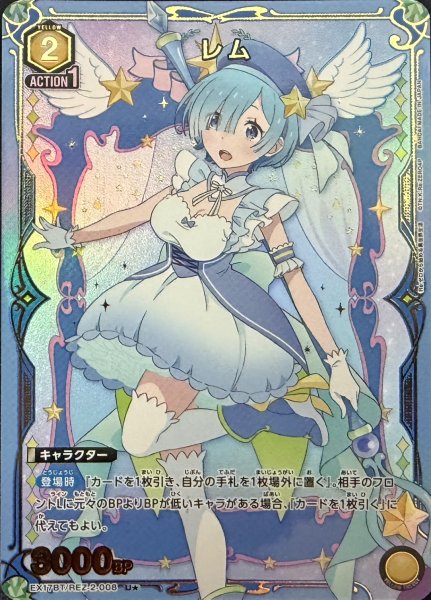 画像1: レム (1)